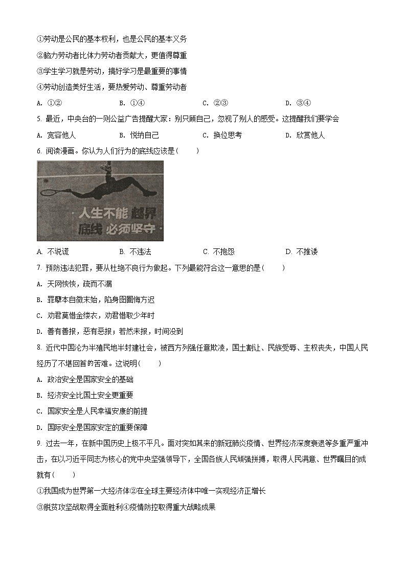 2021年江苏省无锡市等级考试道德与法治试题（原卷版）第2页