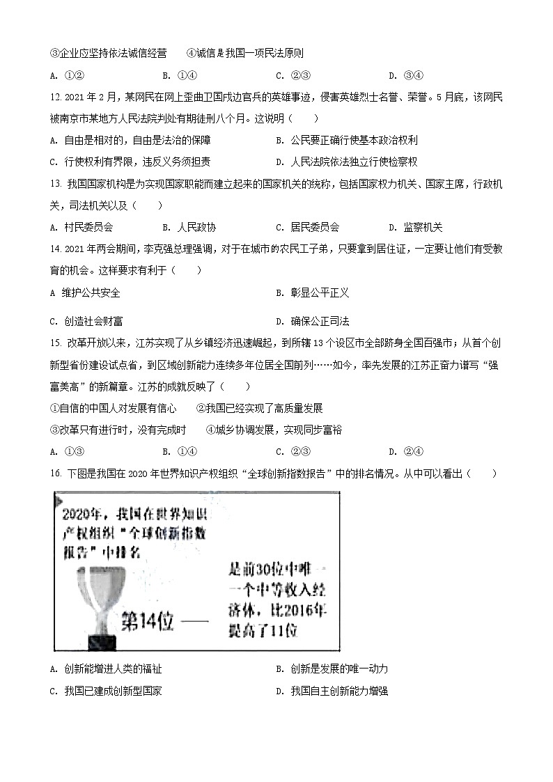 2021年江苏省苏州市中考道德与法治真题（原卷版）第3页