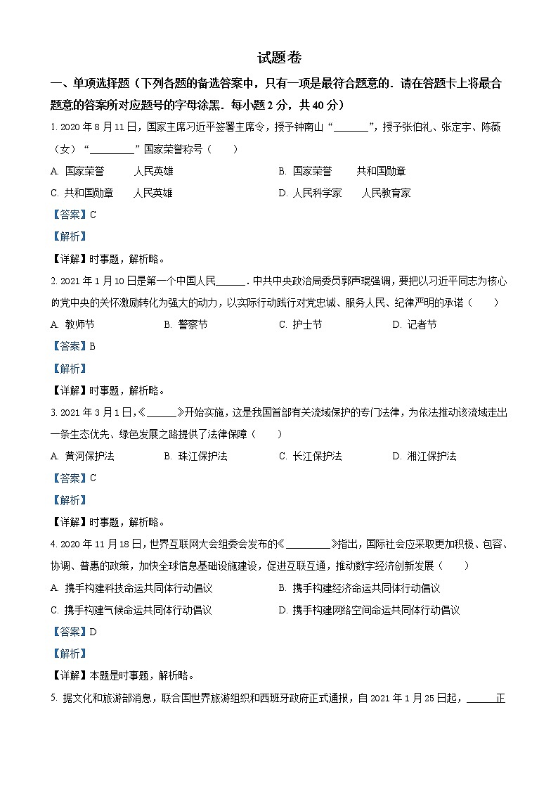 2021年湖南省益阳市中考道德与法治真题（解析版）第1页