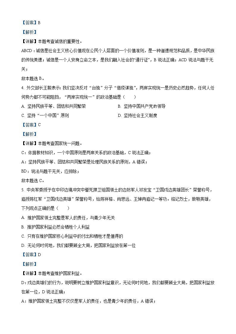 2021年湖北省十堰市中考道德与法治真题（原卷+解析）02