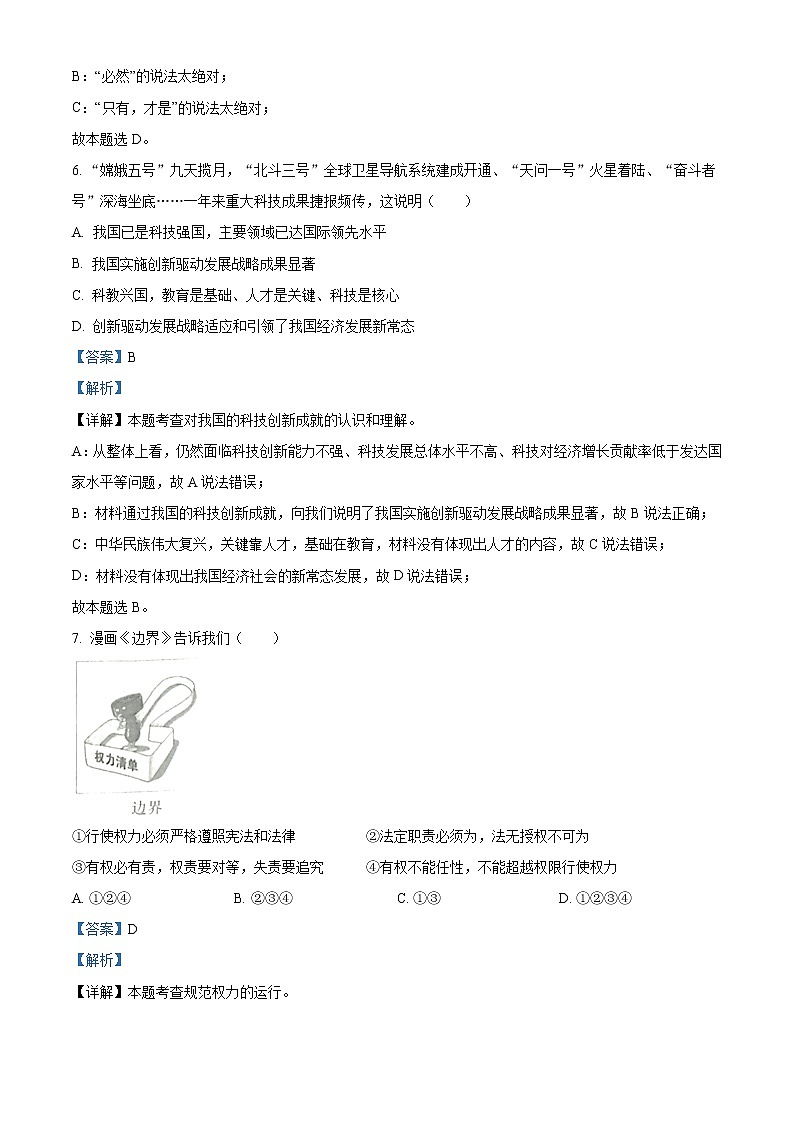2021年湖北省十堰市中考道德与法治真题（原卷+解析）03