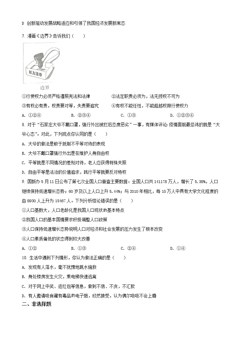 2021年湖北省十堰市中考道德与法治真题（原卷+解析）02