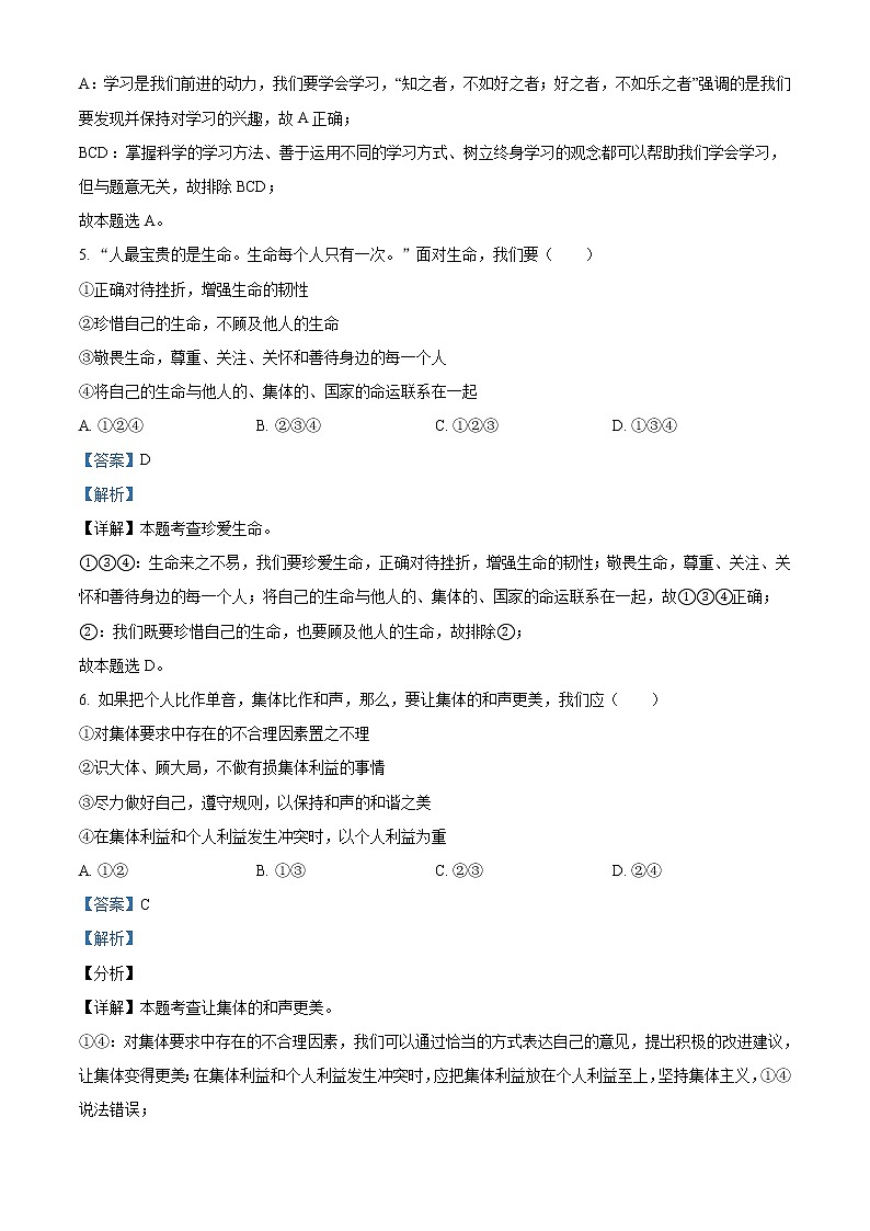 2021年新疆维吾尔自治区、生产建设兵团中考道德与法治真题（原卷+解析）02