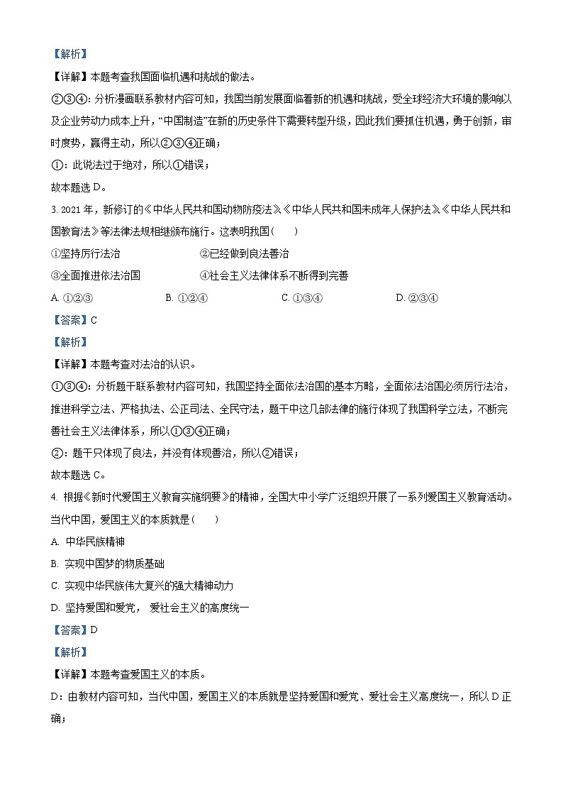 2021年广西贺州市中考道德与法治真题（原卷+解析）02