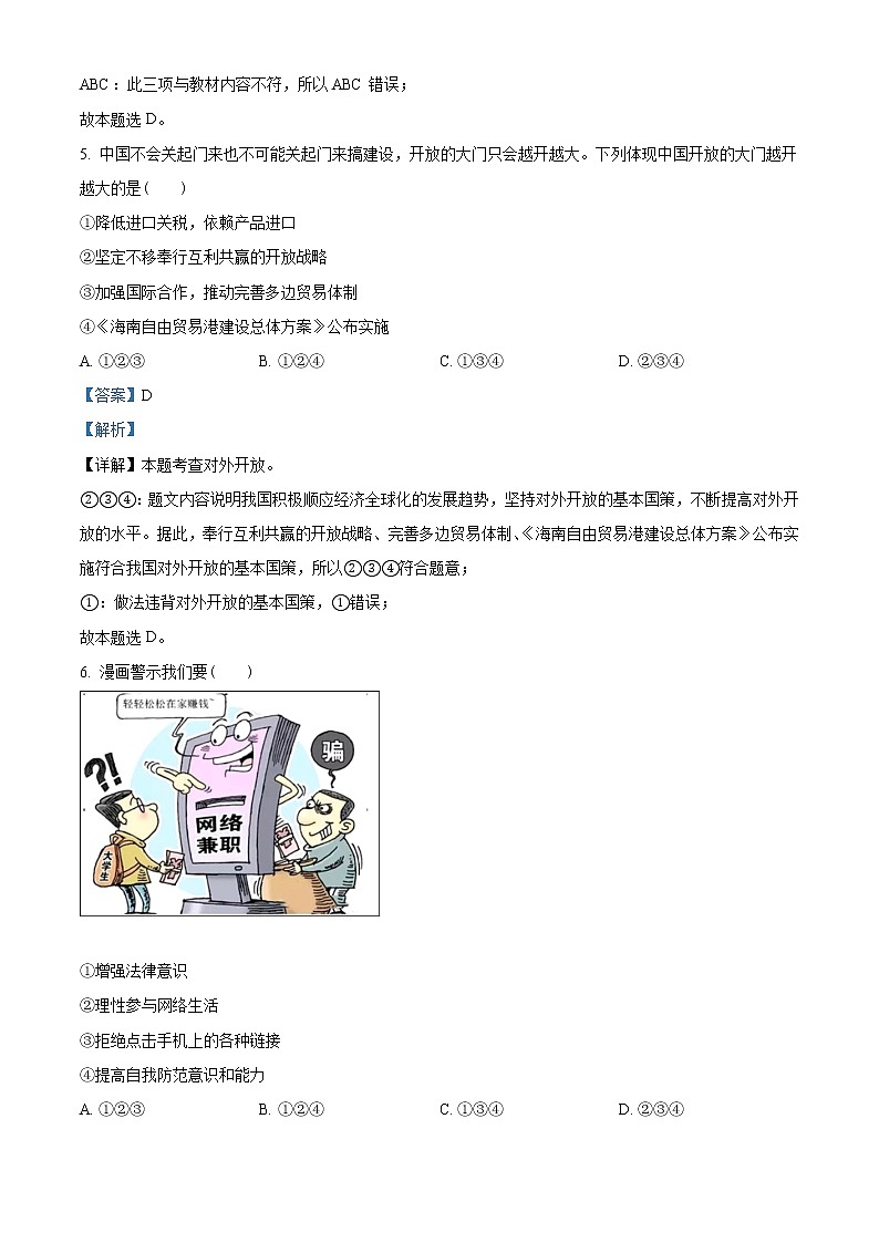 2021年广西贺州市中考道德与法治真题（原卷+解析）03