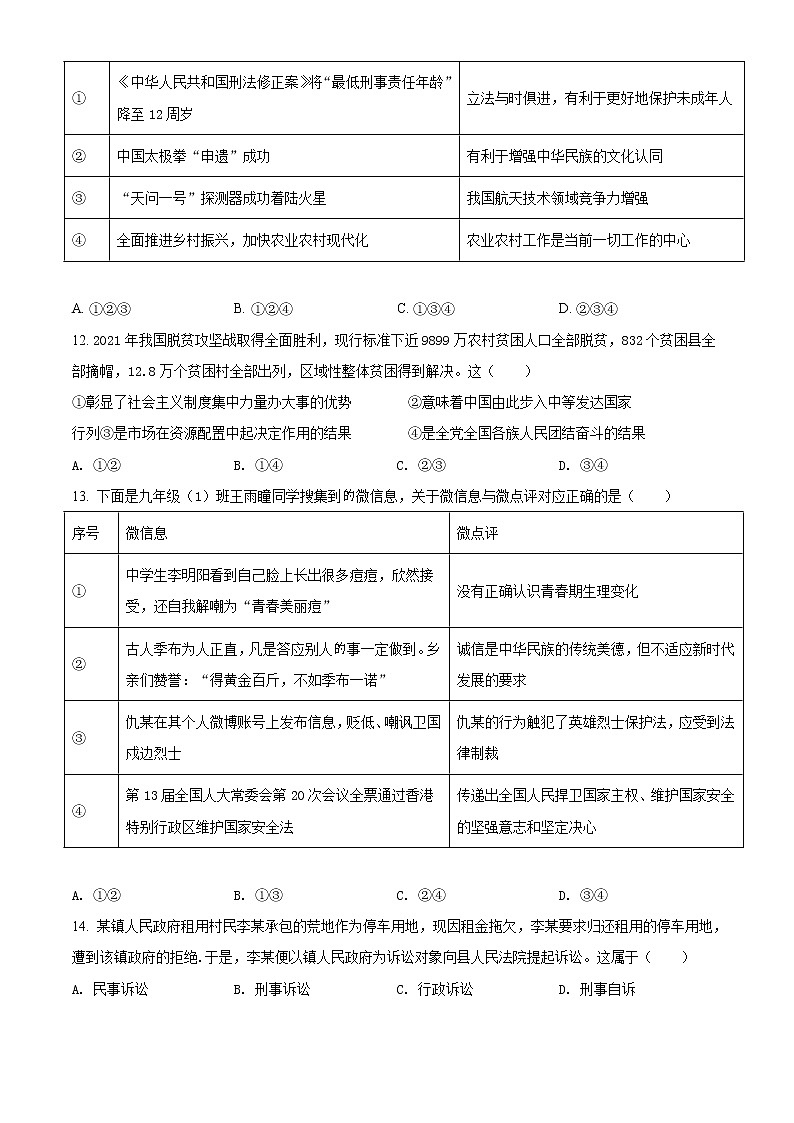 2021年山东省菏泽市中考道德与法治真题（原卷+解析）02