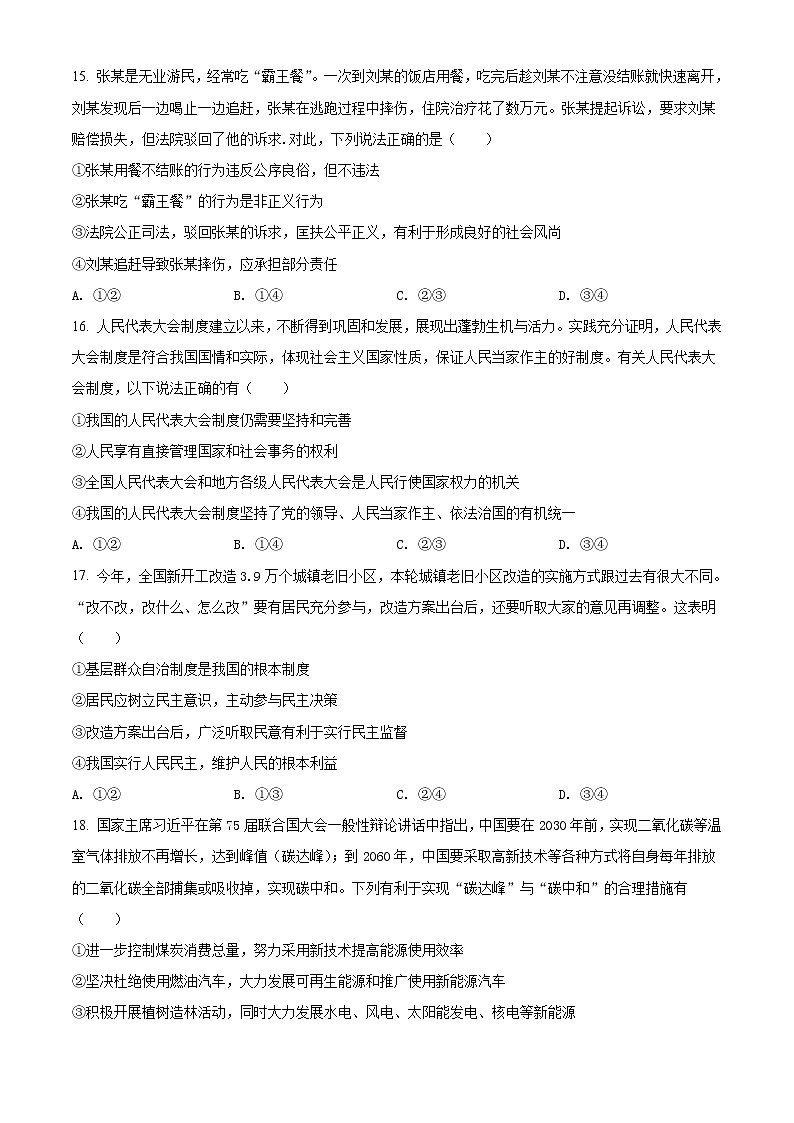 2021年山东省菏泽市中考道德与法治真题（原卷+解析）03
