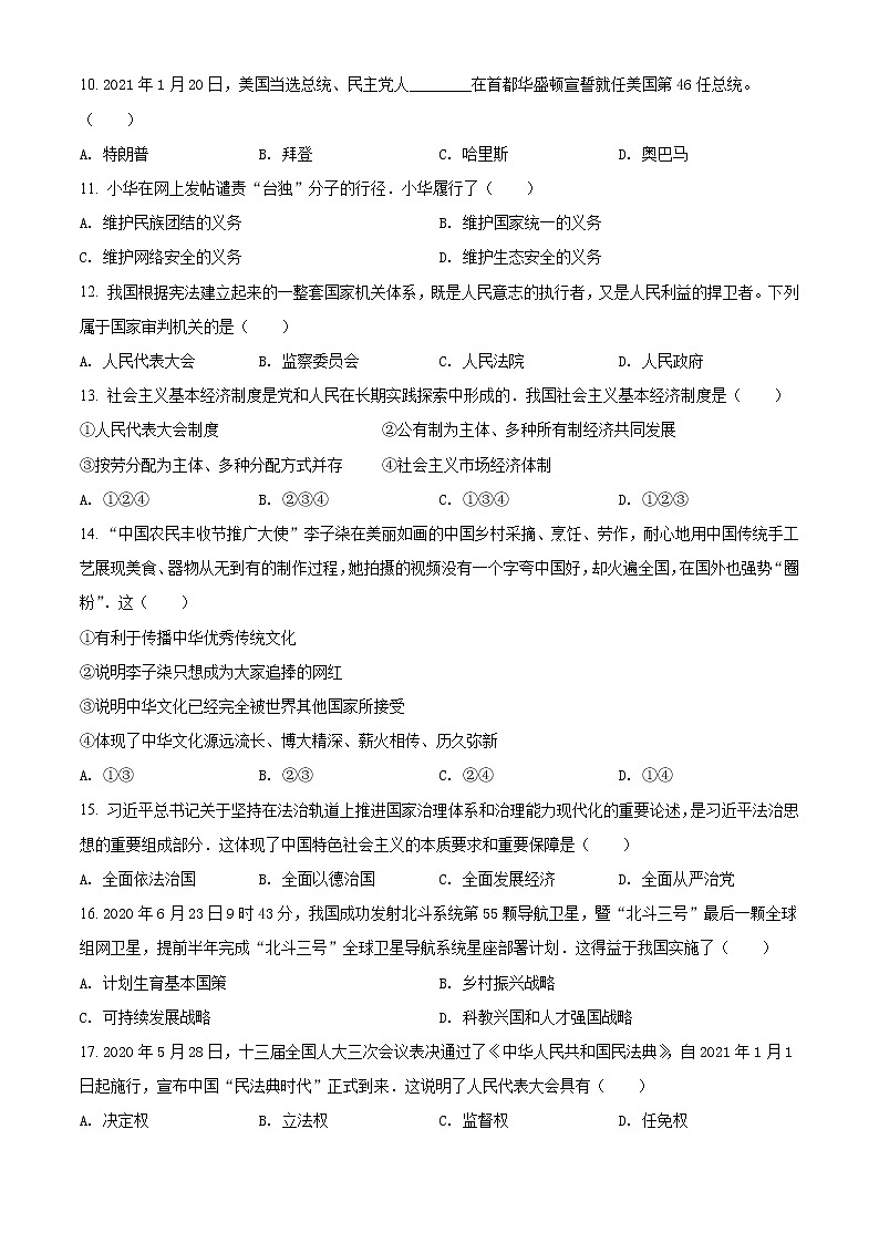 2021年黑龙江龙东地区中考道德与法治真题（原卷+解析）02