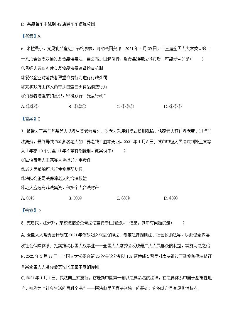 2021年重庆市中考道德与法治试题（B卷）（含答案）第3页