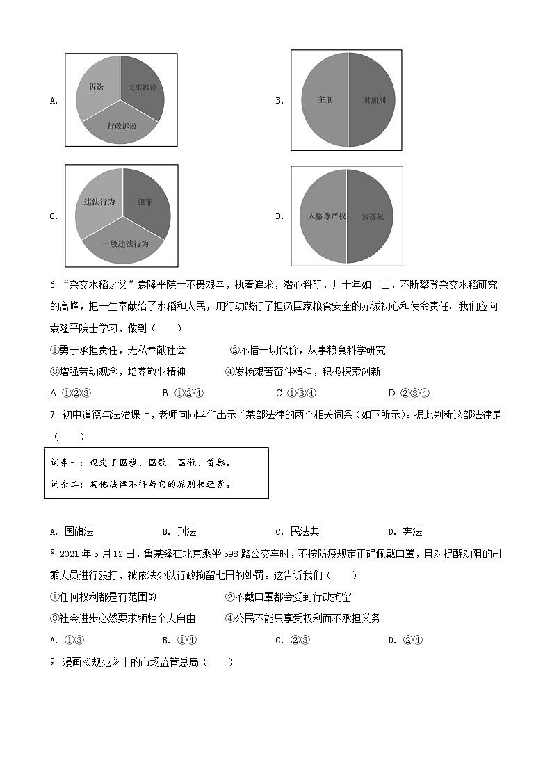 2021年广西北部湾经济区中考道德与法治真题（原卷+解析）02
