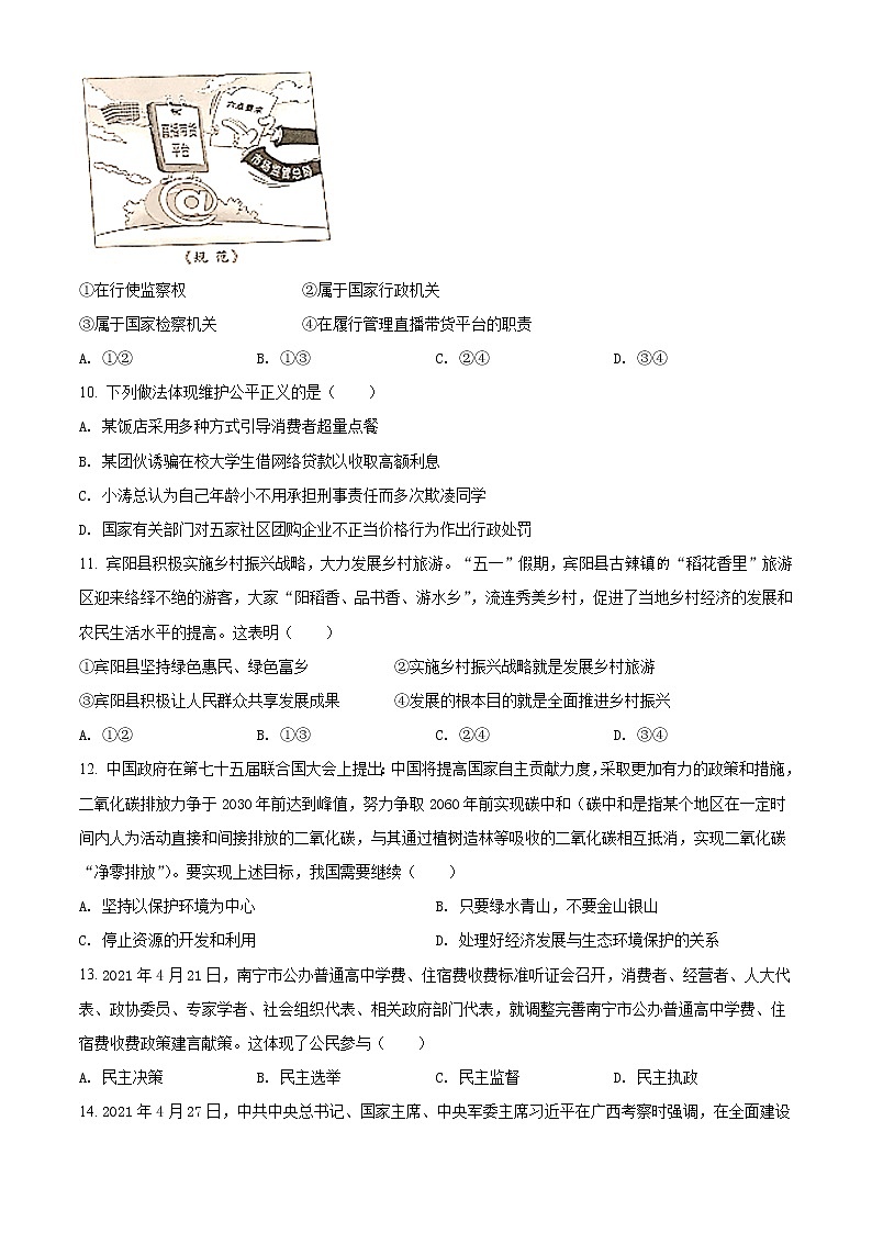 2021年广西北部湾经济区中考道德与法治真题（原卷+解析）03