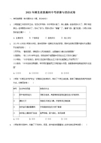 2021年湖北省恩施州中考道德与法治试卷（含答案）