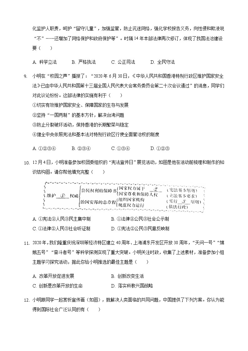 2021年湖北省恩施州中考道德与法治试卷（含答案）03