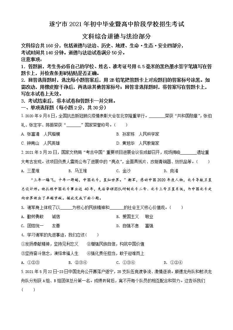 2021年四川省遂宁市中考道德与法治试题（原卷+解析）01