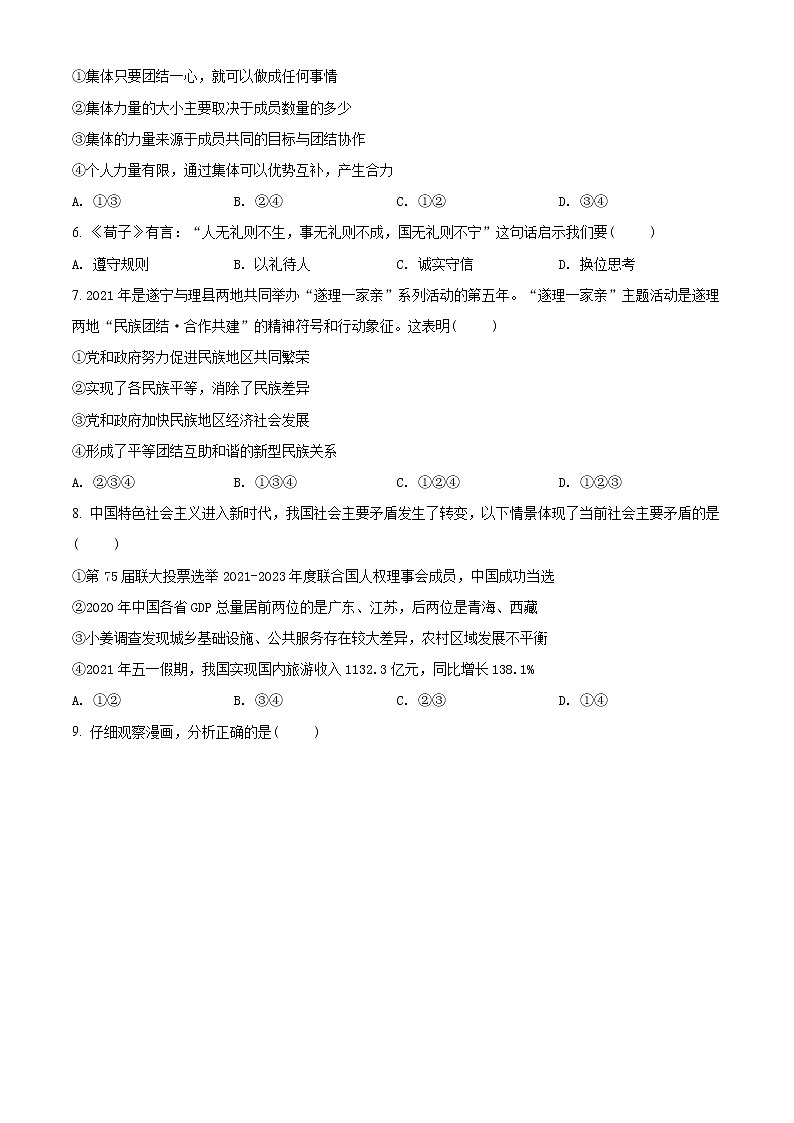 2021年四川省遂宁市中考道德与法治试题（原卷+解析）02