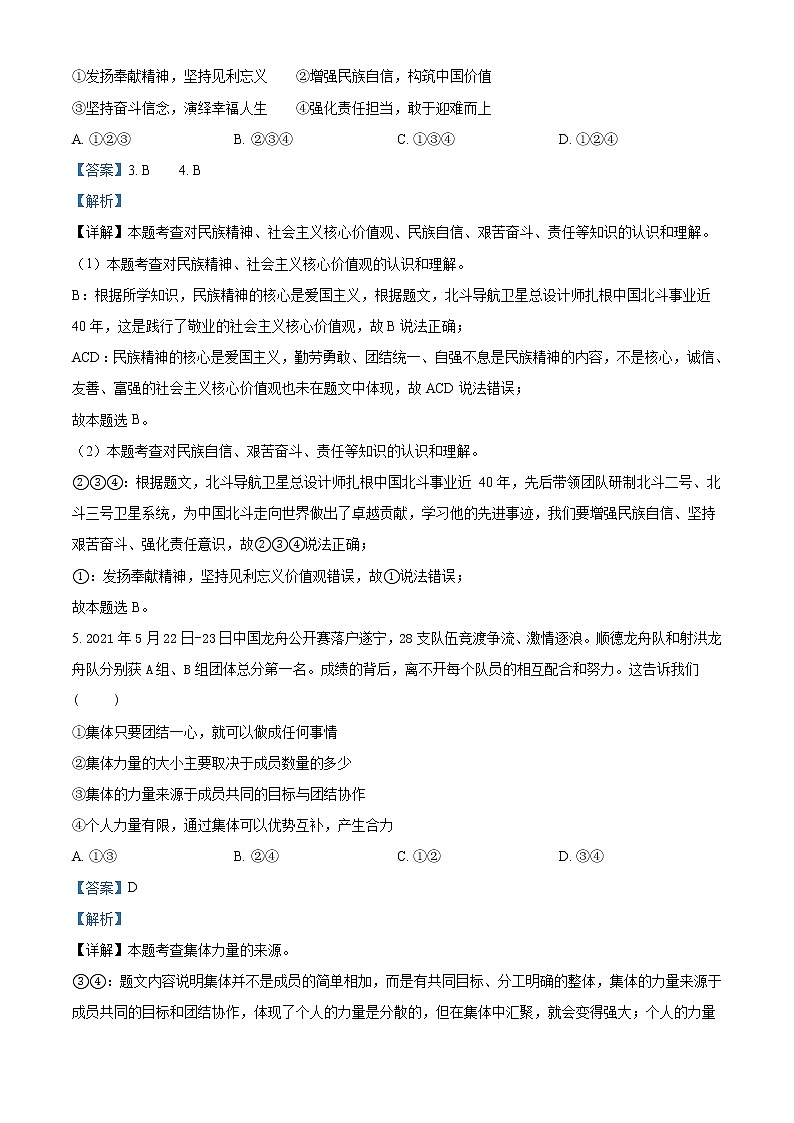 2021年四川省遂宁市中考道德与法治试题（原卷+解析）02