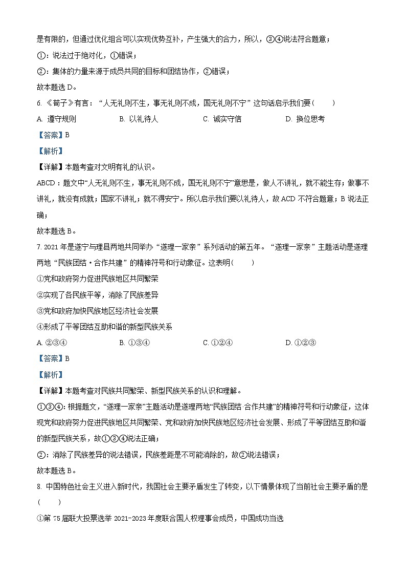 2021年四川省遂宁市中考道德与法治试题（原卷+解析）03