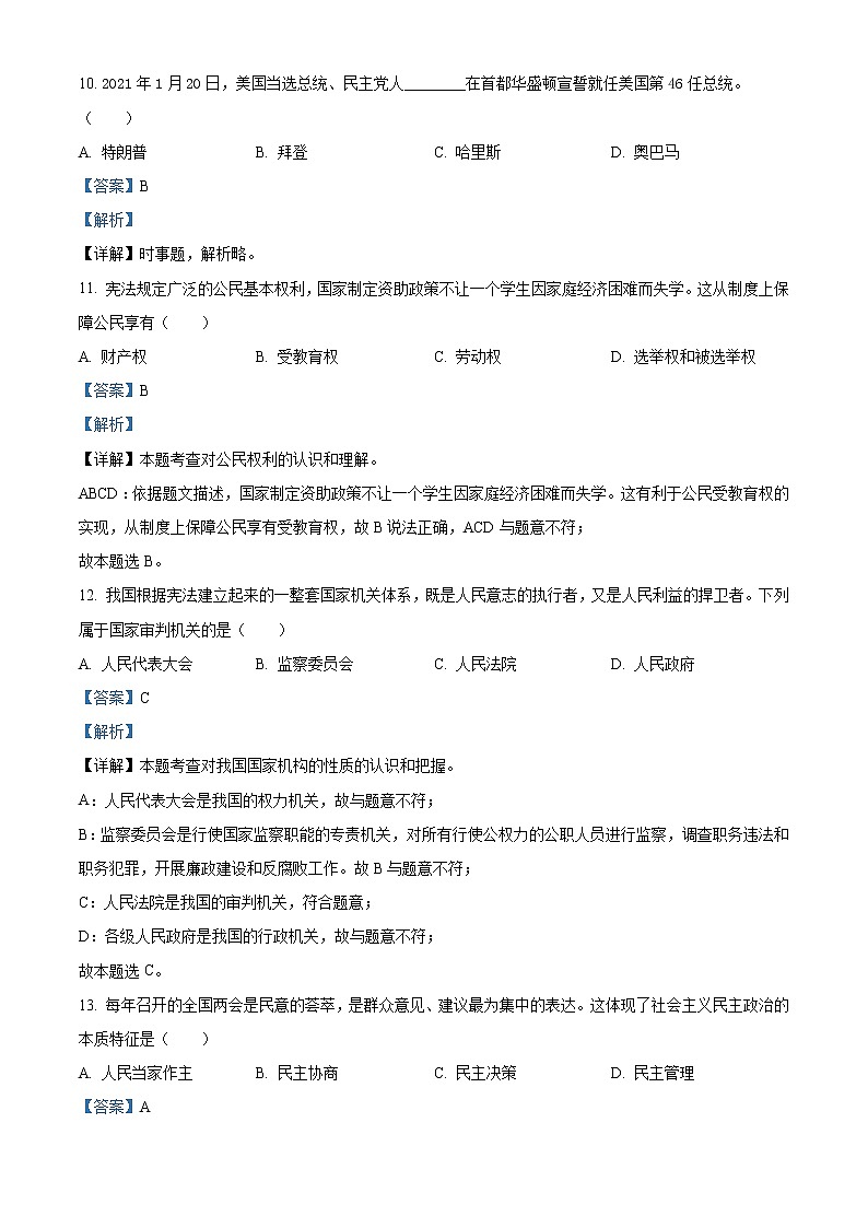 2021年黑龙江省龙东地区（农垦 森工）中考道德与法治真题（原卷+解析）03