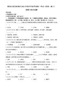 2021年黑龙江省龙东地区（农垦 森工）中考道德与法治真题（原卷+解析）