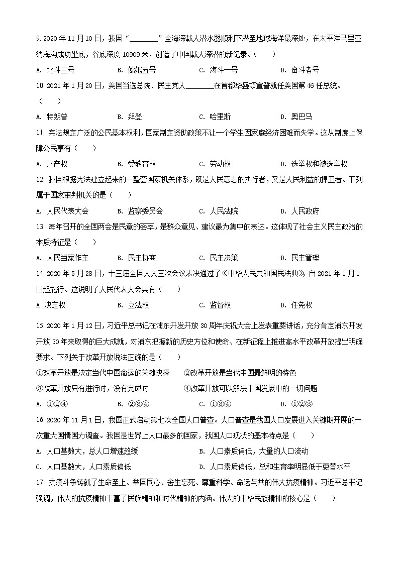 2021年黑龙江省龙东地区（农垦 森工）中考道德与法治真题（原卷+解析）02