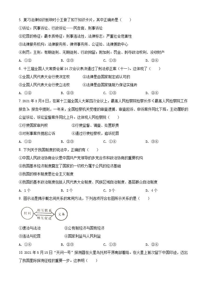 2021年内蒙古通辽市中考道德与法治真题（原卷+解析）02