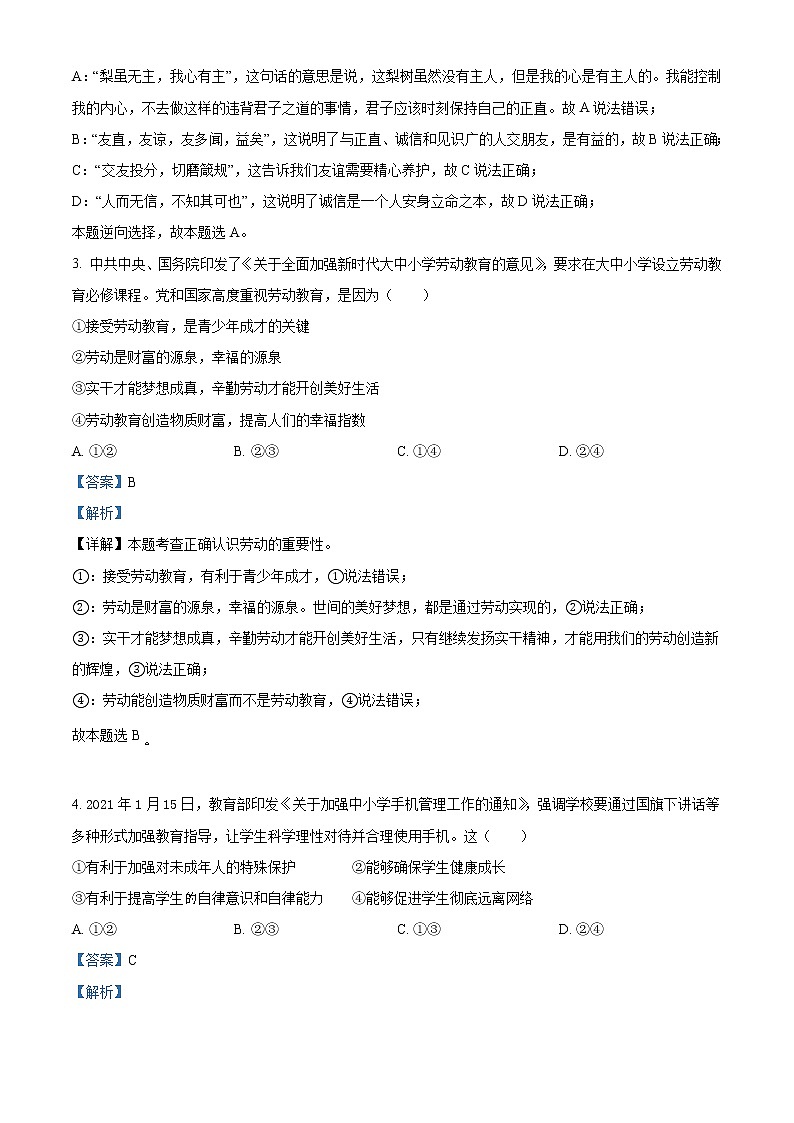 2021年内蒙古通辽市中考道德与法治真题（原卷+解析）02