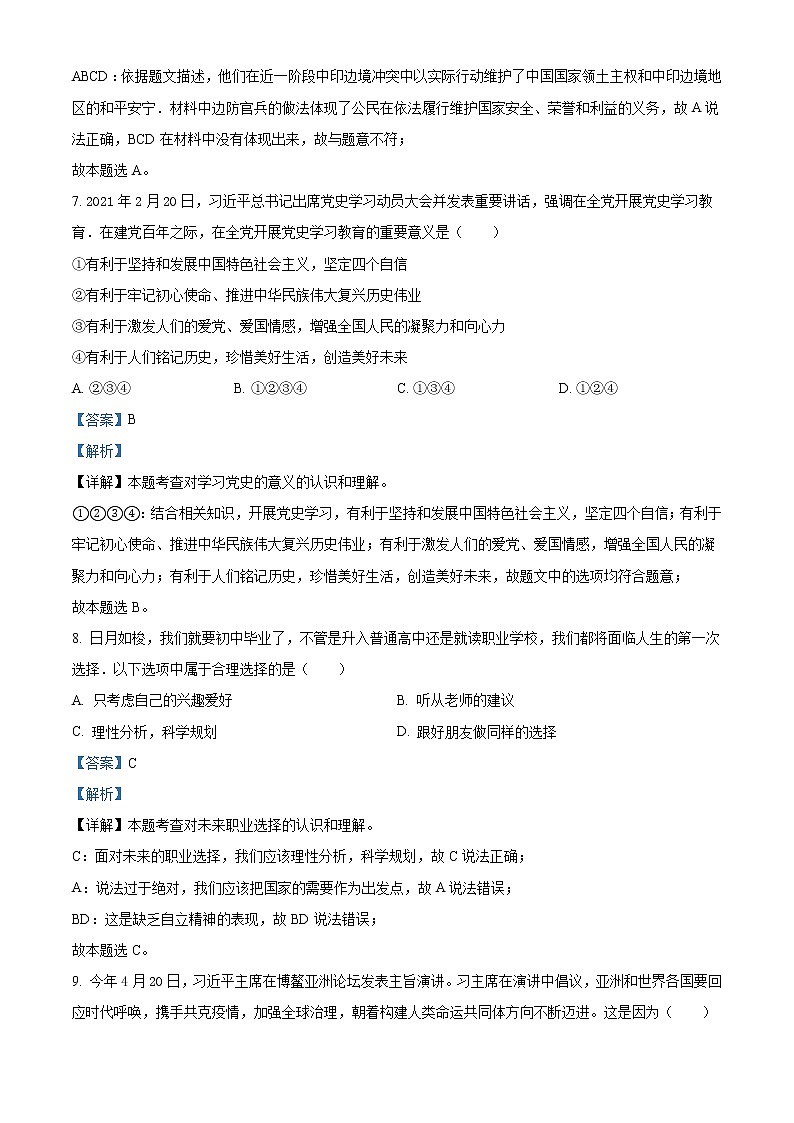 2021年四川省凉山州中考道德与法治真题（解析版）第3页