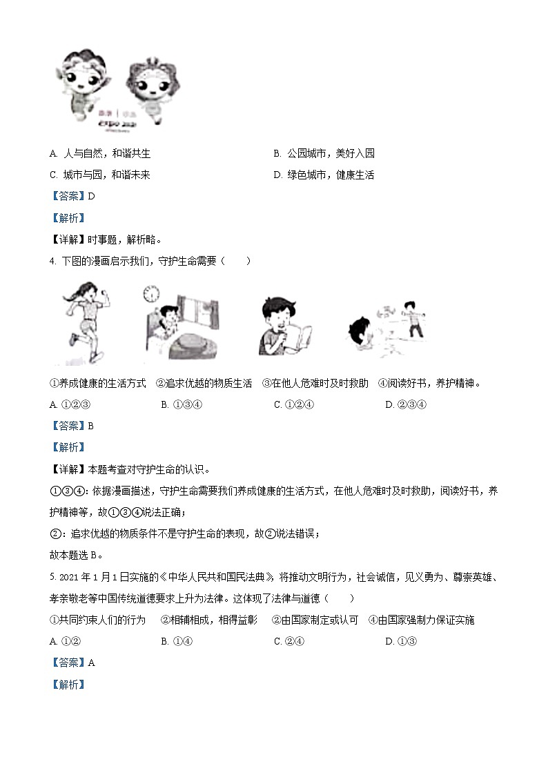2021年山东省枣庄市中考道德与法治真题（原卷+解析）02