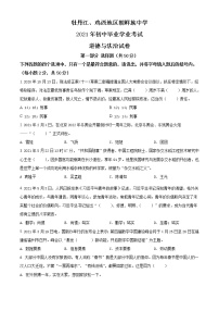 2021年黑龙江省牡丹江、鸡西地区朝鲜族学校中考道德与法治真题（原卷+解析）