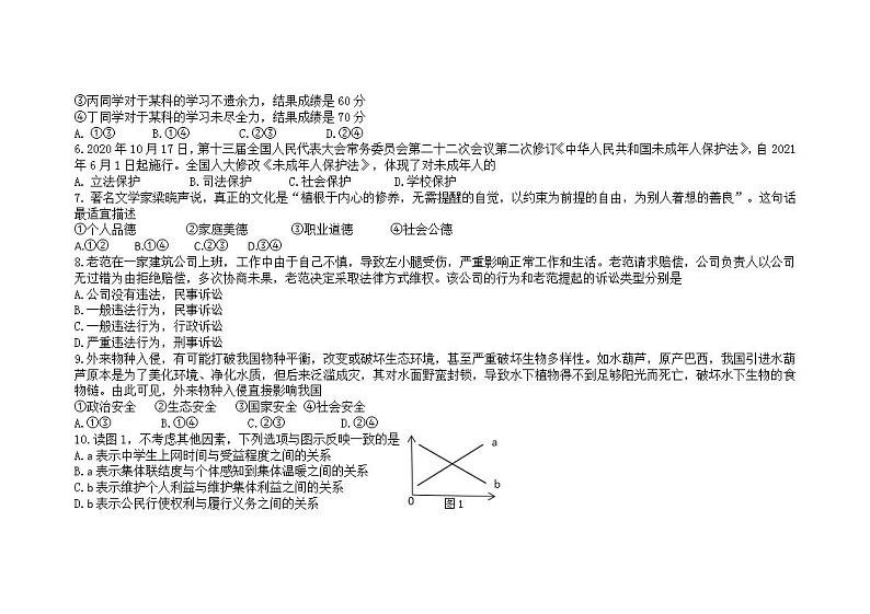 2021年内蒙古呼和浩特市中考道德与法治真题（含答案）02
