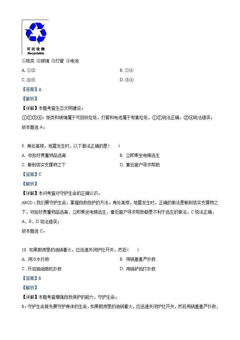 2021年湖南省邵阳市中考道德与法治真题（解析版）第3页