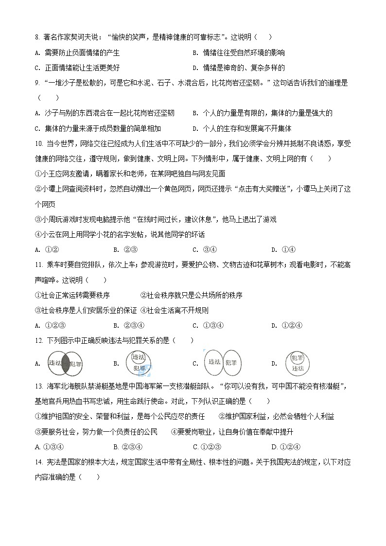 2021年湖南省衡阳市中考道德与法治试题（原卷版）第2页