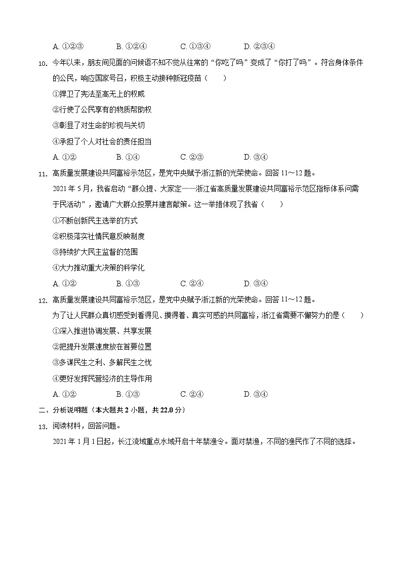 2021年浙江省湖州市中考道德与法治试卷（含答案）03