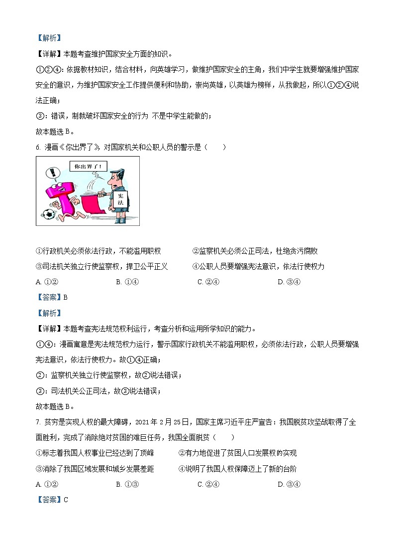 2021年广西梧州市中考道德与法治真题（原卷+解析）03