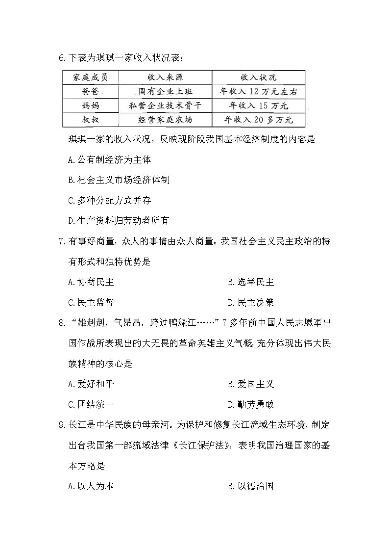 2021年江苏省宿迁市中考道德与法治真题  (含答案)03