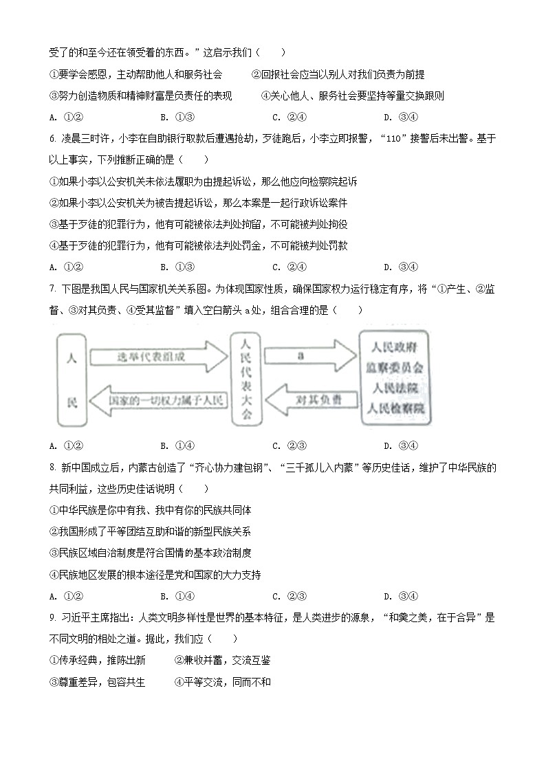 2021年内蒙古自治区包头市中考道德与法治真题（原卷+解析）02