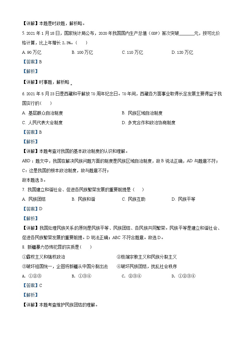2021年辽宁省抚顺、本溪、铁岭、葫芦岛市中考道德与法治真题（解析版）第2页