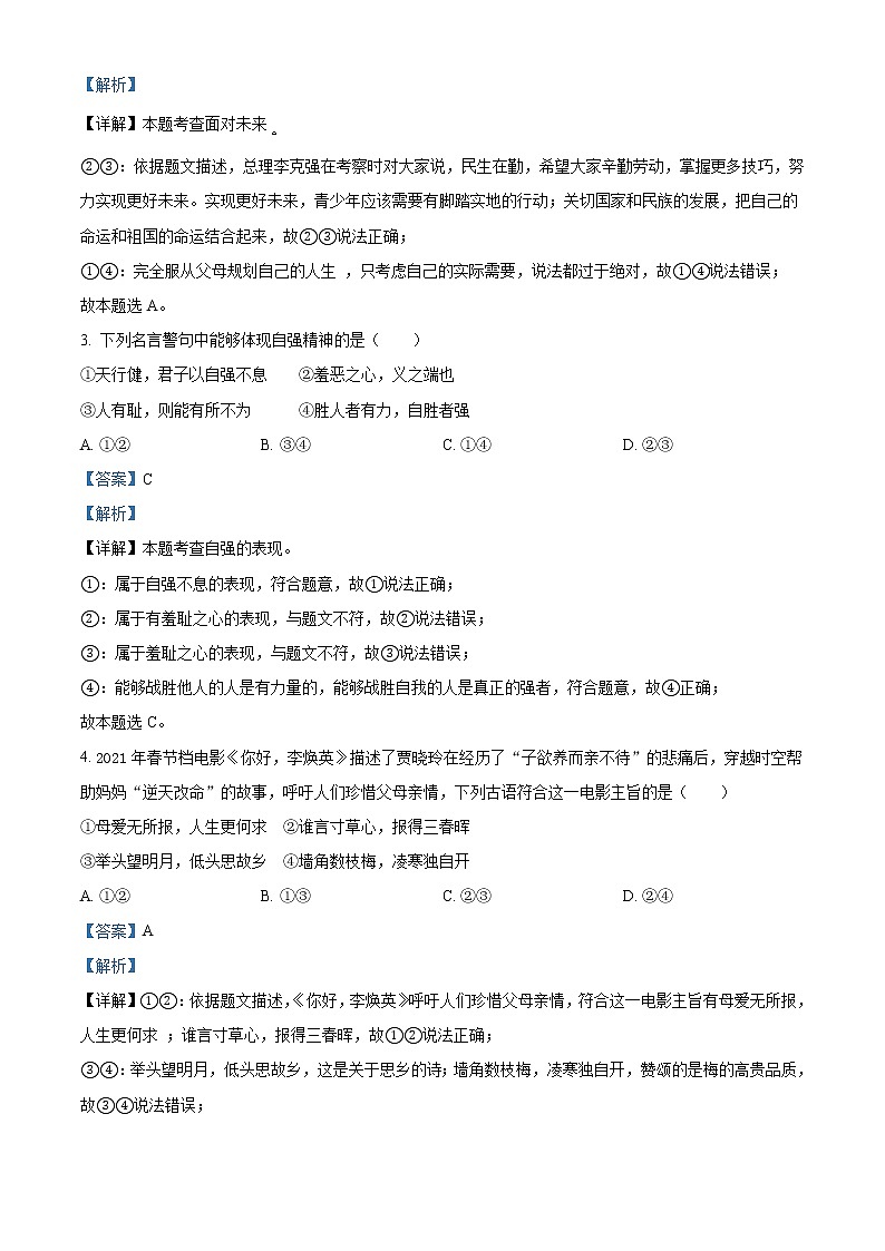 2021年贵州省黔东南中考道德与法治真题（原卷+解析）02