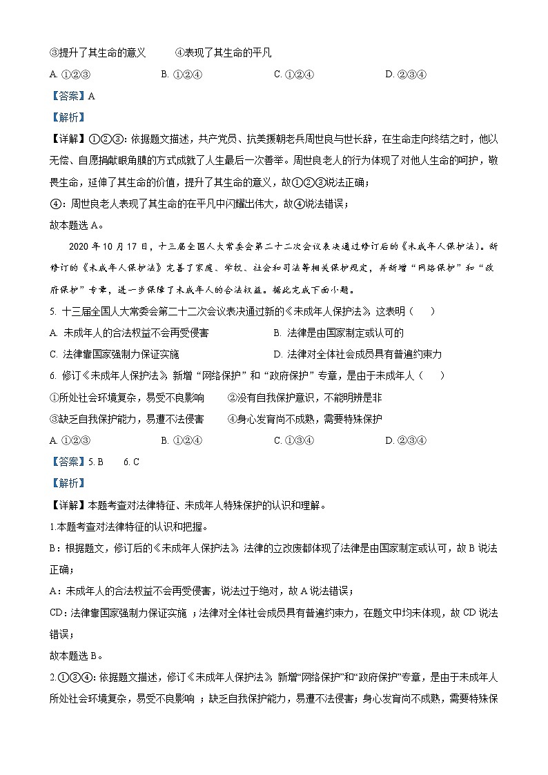 2021年甘肃省定西市中考道德与法治试题（原卷+解析）02