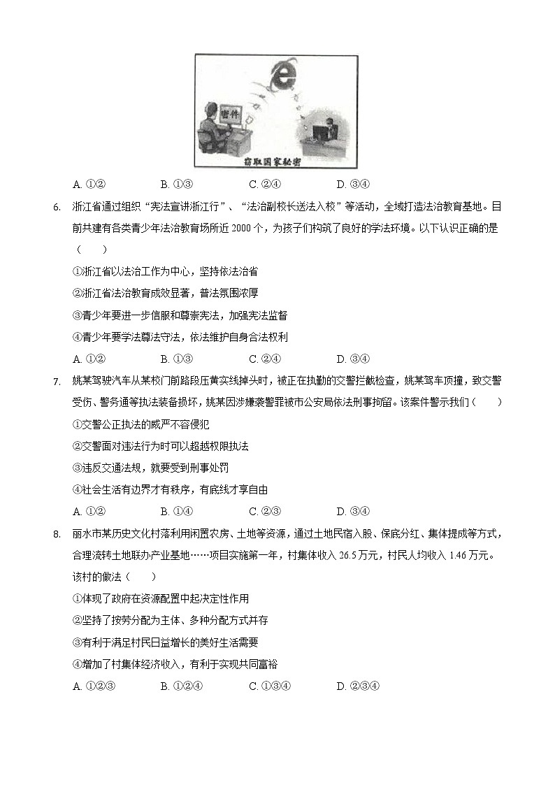 2021年浙江省丽水市中考道德与法治试卷（含答案）02