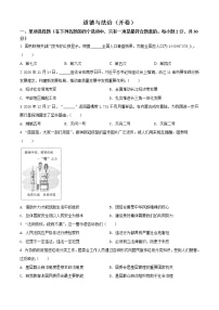 2021年江苏省南京市中考道德与法治真题（原卷+解析）