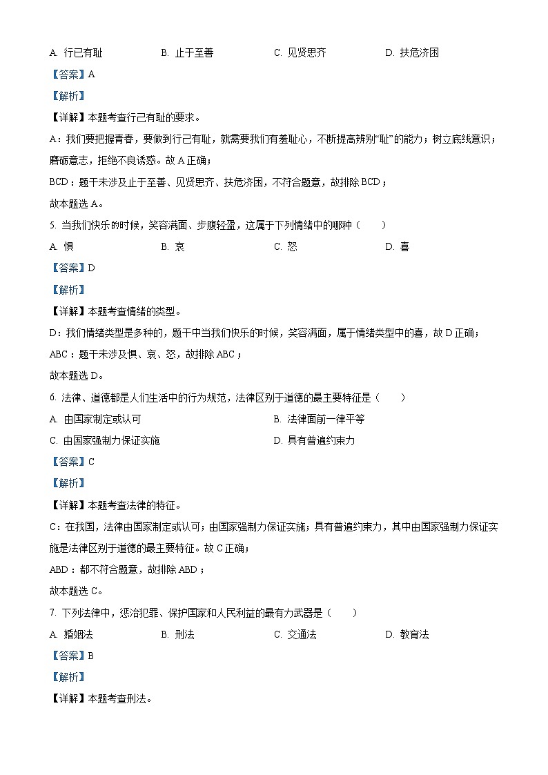 2021年黑龙江省绥化市中考道德与法治真题（原卷+解析）02