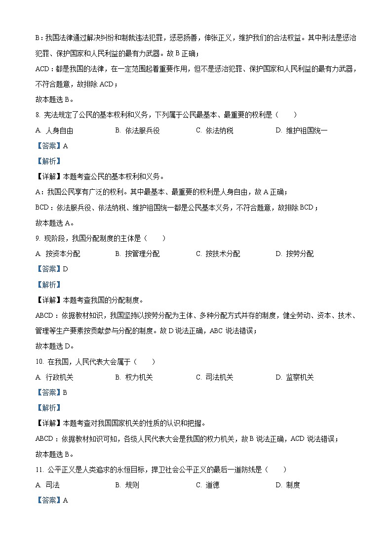 2021年黑龙江省绥化市中考道德与法治真题（原卷+解析）03