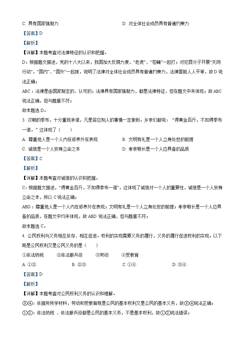 2021年湖北省鄂州市中考道德与法治真题（原卷+解析）02