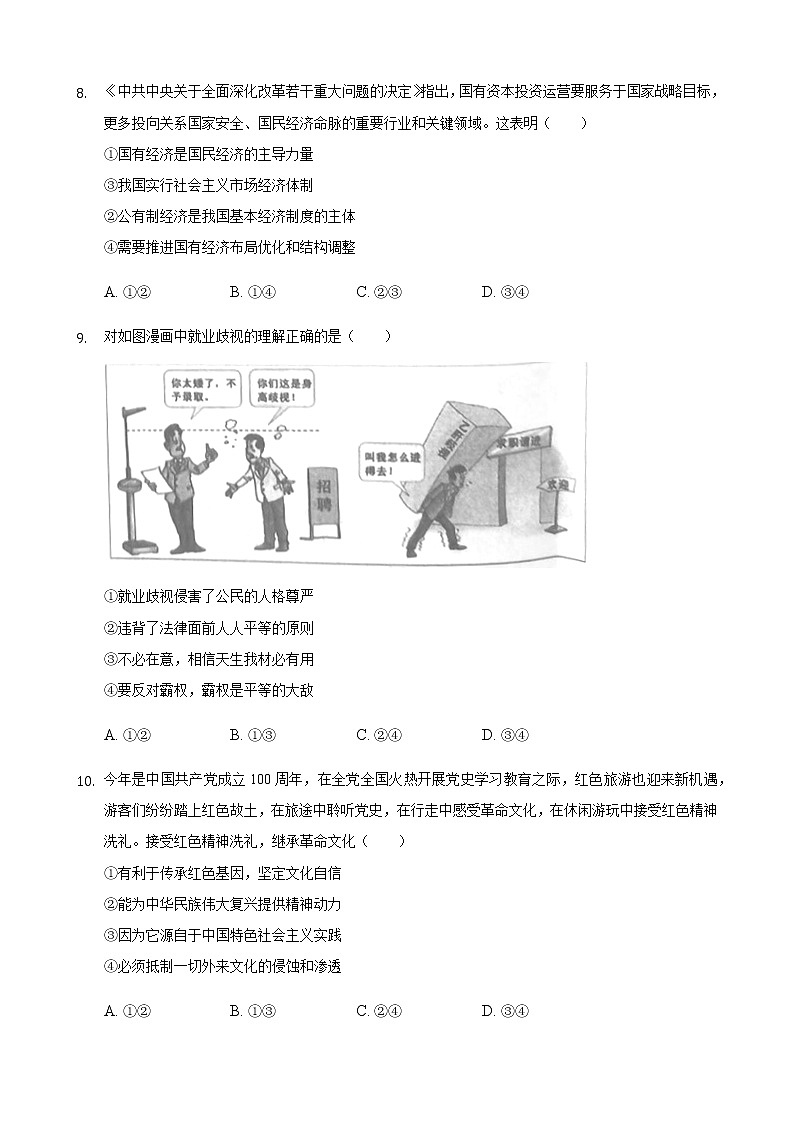 2021年湖北省荆州市中考道德与法治试卷（含答案）第3页