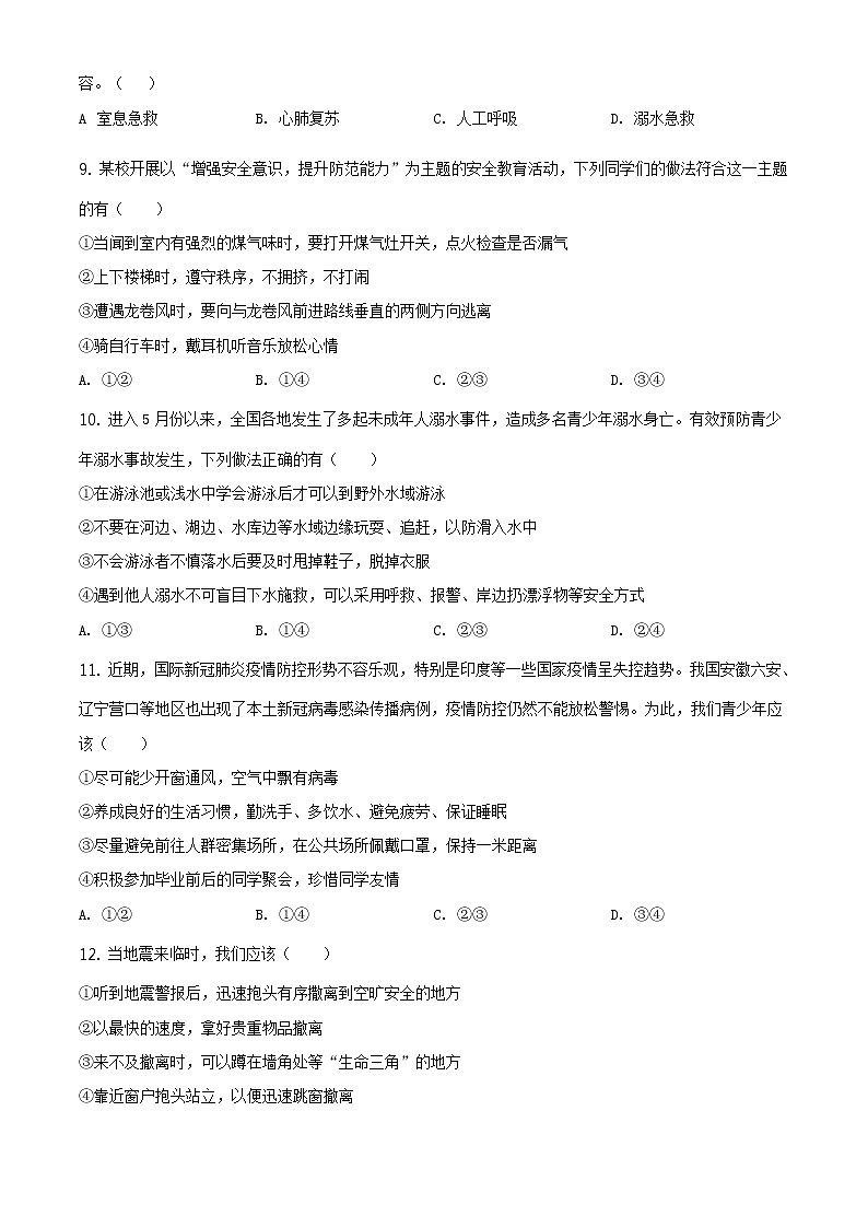 2021年山东省滨州市中考道德与法治真题（原卷版）第2页