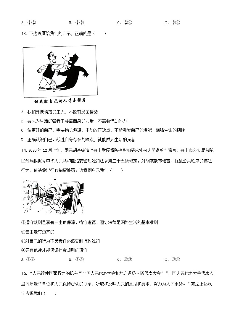 2021年山东省滨州市中考道德与法治真题（原卷版）第3页