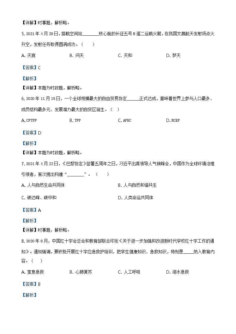 2021年山东省滨州市中考道德与法治真题（解析版）第2页