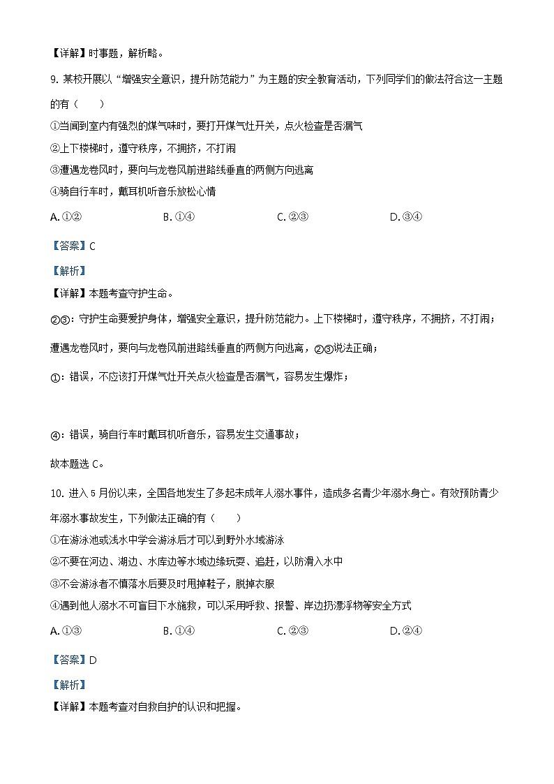 2021年山东省滨州市中考道德与法治真题（解析版）第3页