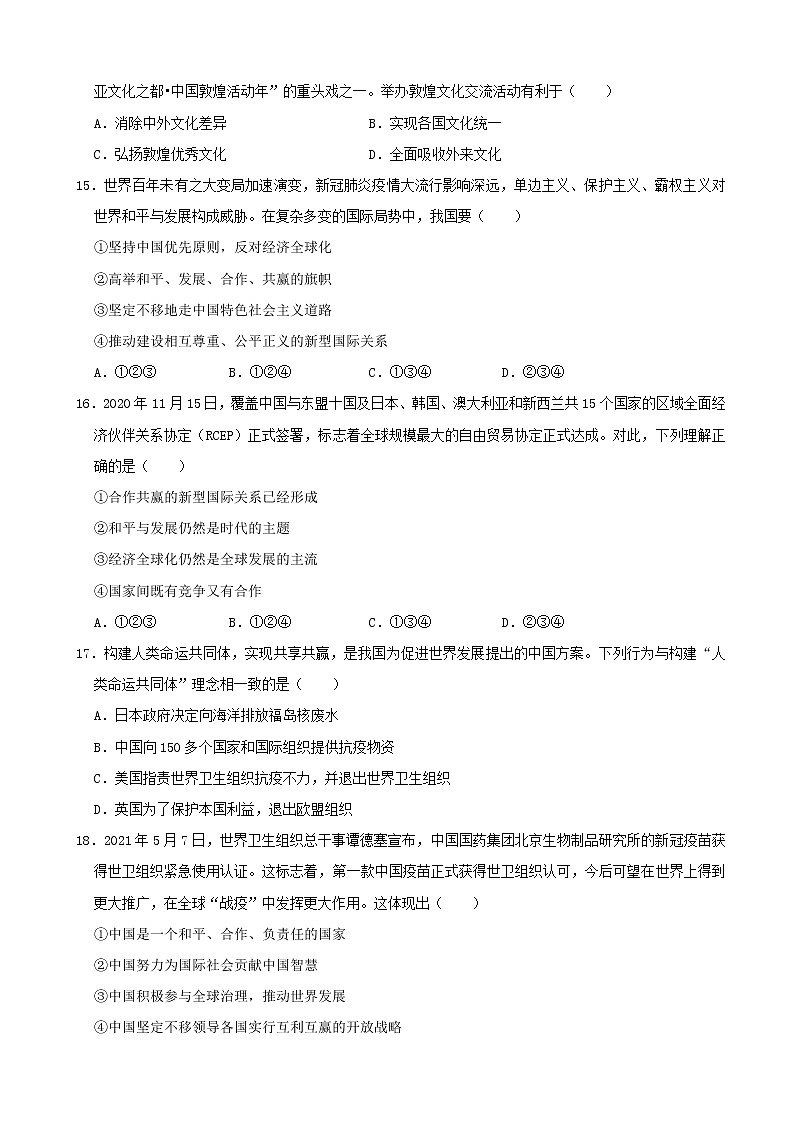 2021年甘肃省天水市中考道德与法治试卷（解析版）03